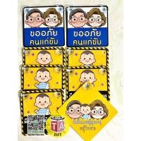 ราคา จุ๊บติดกระจก ป้ายติดกระจก จุ๊บติดรถ ป้ายติดกระจกรถ สติ๊กเกอร์ติดรถ สติ๊กเกอร์ติดกระจก (52905373104)