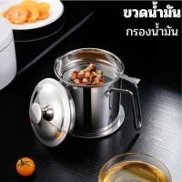 ราคา หม้อกรองน้ำมัน ถ้วยกรองน้ำมัน สแตนเลส ช่วยกรองเศษอาหาร ปราศจากสารพิษ 1.3 ลิตร (43812309368)