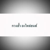 ราคา ไส้กรองอากาศ Honda scoopy-i new2012 (5631967464)