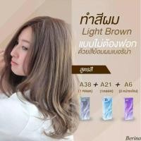 ราคา Berina Light Brown เบอริน่า ไลท์บราว์น A38, A21, A6 ชุด 3 กล่อง (7879360875)