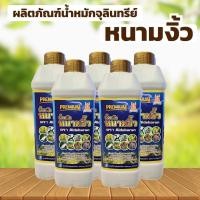ราคา น้ำหมักจุลินทรีย์หนามงิ้วตรา Aldebaran สูตร Permium (26852933750)