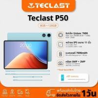 ราคา 【NEW!】แท็บเล็ต Tablet Teclast P50 11" 90Hz | Android 15 | UnisocT606 Octa-Core | 20GB* + 128GB | รับประกัน 1 ในไทย (51455687997)