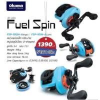 ราคา รอกเบท รอกหยดน้ำ okuma Fuel Spin ลูกปืน3+1 รอบ7.2:1 (11092738192)
