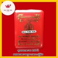 ราคา ✅ของแท้จากวัด✅ขุนแผนพราย 100 ปี ผสมผงพรายกุมารหลวงปู่ทิม (รายการลุ้น) ลพ.พัฒน์ วัดห้วยด้วน ปลุกเสก (พิมพ์เล็ก) (18022210342)