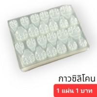 ราคา กาวซิลิโคนติดเล็บแผ่นละ 1 บาท (สีใส) (27261183054)
