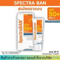 ราคา SpectraBAN สเป็คตร้าแบน SPF 50+ PA+++ [ขนาด 20 G] (44005256309)