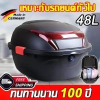 ราคา กล่องท้ายมอไซค สองชั้นหนา กล่องเก็บของท้ายรถมอเตอร์ไซค์​ สำหรับติดรถมอเตอร์ไซค์ มีทับทิมและแถบสะท้อนแสง ความจุ 48 ลิตร (28163702917)