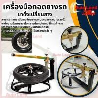 ราคา พร้อมส่งเครื่องถอด-ใส่ยางด้วยมือ เครื่องถอดยางด้วยมือ ถอดยางรถเล็ก รถมอเตอร์ไซด์ 16-21นิ้ว ใช้งานง่าย (43111226683)
