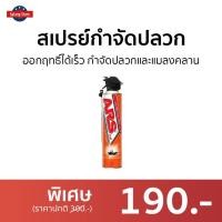 ราคา สเปรย์กำจัดปลวก ARS ออกฤทธิ์ได้เร็ว กำจัดปลวกและแมลงคลาน อาท เจ็ทเทอร์ไมท์ - เหยื่อกำจัดปลวก (17784274675)