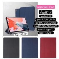ราคา เคสiPadแบบผ้าสีพื้น iPad gen7 10.2,iPad,10.5,iPad 11,iPad 9.7,iPadAir1/Air2/Air3,Nwe iPad 2017/2018 (7253128279)