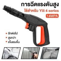 ราคา ปืนฉีดน้ำแรงดันสูง พร้อมหัวฉีดปรับแรงดันน้ำ 3 ระดับ ปืนฉีดน้ำ เครื่องฉีดน้ำแรงดันสูง (27838789432)