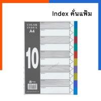 ราคา อินเด็กซ์ Index A4 ดัชนีคั่นหน้า 11รู ที่คั่นแฟ้ม แบ่งตามหัวข้อด้วยสี 10 สี แผ่นพลาสติกคั่นหน้า (10 แผ่น) US.Station (24463208376)