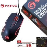 ราคา Marvo เมาส์มาโคร RGB รุ่น M507 Macro Gaming Mouse เมาส์เกมมิ่ง ประกันศูนย์ 1 ปี (5830644019)