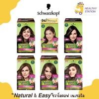 ราคา ครีมเปลี่ยนสีผม ถูกมากกก ชวาร์สคอฟ เนเชอรัล แอนด์ อีซี่ N&E 60มล. | Schwarzkopf Natural and Easy Color Cream 60 ml. (22330192233)