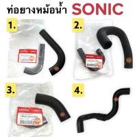 ราคา ท่อยางหม้อน้ำ มีครบ4แบบ‼️ HONDA SONIC ยางท่อหม้อน้ำ โซนิก โซนิค 19505-KGH-900 19502-KGH-900 ตัวสั้น ตัวยาว ตัวL ตัวC (11195877144)
