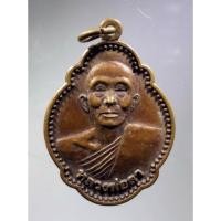 ราคา Antig Plus 931 เหรียญหลวงพ่อลา วัดบ้านช่องเหนือ ตำบลบ้านป่า อำเภอแก่งคอย จังหวัดสระบุรี สร้างปี 2558 (25405680898)