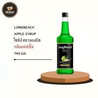 ราคา ลองบีช ไซรัป กลิ่นแอปเปิ้ล Longbeach Syrup (Apple) 740 ML. (24588119750)