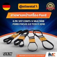ราคา Continental สายพานหน้าเครื่อง Ford Focus '04-'12 Diesel 2 (4744718003)