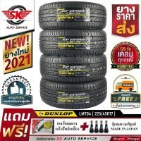 ราคา DUNLOP 225/45R17 (ขอบ17) ยางรถยนต์ รุ่น LM704 4 เส้น (ยางใหม่ปี 2021) (2550354708)