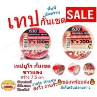 ราคา เทปกั้นเขต เทปยูโร เทป ขาวแดง ขาว-แดง ขนาด 3 นิ้ว X 100 เมตรและ 200เมตร (13929422227)