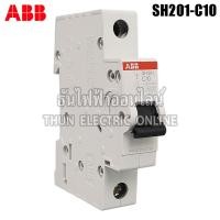 ราคา ABB SH201-C10 1P 10A 6KA ลูกเซอร์กิต เบรกเกอร์ SH201 ลูกย่อย เซอร์กิตเบรคเกอร์ เกาะราง เบรกเกอร์ย่อยขนาด 1โพล 201 เอบีบี (20195762211)