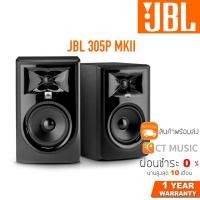 ราคา ลำโพงมอนิเตอร์ JBL 305P MKII (15704000192)