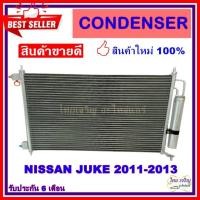 ราคา แผงแอร์ Nissan Juke 2011-2013 คอยล์ร้อน นิสสัน จู๊ค 2011-2013 แผงเสริม รังผึ้งแอร์ แผงรังผึ้ง แผงคอยล์ร้อน (7545476006)