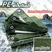 ราคา ผ้าใบกันฝน ผ้าใบกันสาด ผ้าใบกันแดดกันฝน ผ้าใบกันเเดดกันฝน หลังคา กันลม ผ้าใบกันแดด uv (25931989182)