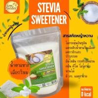 ราคา น้ำตาลหญ้าหวาน 0Kcal By สมฤดี น้ำหนัก 500 กรัม มีฮาลาล (27805850900)