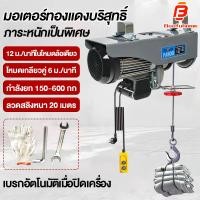 ราคา BF รอกไฟฟ้า220v รอกสลิงไฟฟ้า รีโมทไร้สาย รอกไฟฟ้า 300-1200KG รอกสลิงไฟฟ้าสำหรับงานยกสิ่งของขึ้น (27382379724)