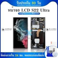 ราคา LCD Digitizer หน้าจอสัมผัสสำหรับ S22 Ultra 5G กรอบ S908 S908B (25563725868)