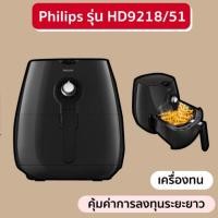ราคา พร้อมส่ง Philips หม้อทอดไร้น้ำมัน Airfryer รุ่น HD9218 สีดำ มีแค่ 2 ตัวสุดท้าย ส่งฟรี (6337912728)