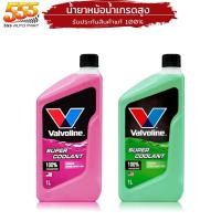 ราคา น้ำยารักษาหม้อน้ำ น้ำยาหล่อเย็น น้ำยาหม้อน้ำ Valvoline Super Coolant 1 ลิตร (เลือกสี เขียว / ชมพู) (27207042084)