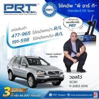 ราคา โช๊คอัพvolvo c30 s40 v50 s60 v70 xc60 xc90 ราคาถูก ประกัน3ปี prt (26610169709)