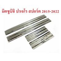 ราคา ชายบันได รถ มิตซูบิชิ ปาเจโร สปอร์ต ปี 2015-2022 ชายบันไดประตู สแตนเลส Mitsubishi Pajero Monstero Sport กันรอย สคัพเพลท (1876501230)