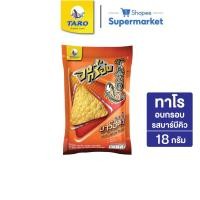 ราคา Taro ปลาสวรรค์ตราทาโรอบกรอบ รสบาร์บีคิว 18 กรัม (11998398289)