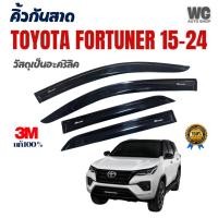 ราคา [ส่งจาก กทม.] คิ้วกันสาด รุ่น FORTUNER 15-24 กันสาดประตู TOYOTA FORTUNER 2015-2024ตรงรุ่น (24790922600)