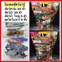 ราคา Natural World โมเดลสัตว์ป่า18ตัว โมเดลสัตว์เลี้ยง20ตัว สัตว์ทะเลใหญ่6ตัว ไดโนเสาร์ โมเดลแมลง PT-FY-148-149/TK121-8 (5945338914)