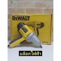 ราคา DeWalt เครื่องบล็อกไฟฟ้า DW293 กำลังไฟ 710 วัตต์ (4187292189)