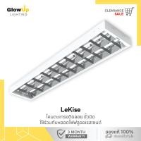 ราคา LeKise โคมตะแกรงแบบติดลอย 2x36 (600 x 1200mm.) (28785392418)