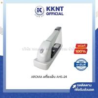 ราคา KKNT | AROMA เครื่องเย็บ AHS-24 รองรับ 80 แผ่น (4944156102)