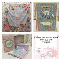 ราคา ผ้าพันคอ Kiss me doll (205504464)