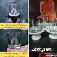 ราคา แก้วน้ำหิ้งพระ เลเซอร์ ลวดลายมงคล แก้วทรงกระบอกตรง ขนาด2 ออนซ์ แก้วบูชาพระ แก้วถวายน้ำพระขนาดเล็ก (25219517655)