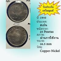 ราคา No.61962 ปี1980 Spain สเปน 25 Pesetas เหรียญต่างประเทศ เหรียญเก่า หายาก น่าสะสม ราคาถูก (41157783106)