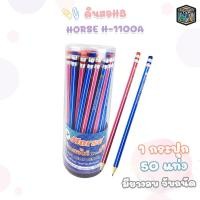 ราคา Horse (ตราม้า) ดินสอ ดินสอไม้ ดินสอ รุ่น H-1100A ความเข้ม HB ( 50 แท่ง / กระปุก ) (42751674089)