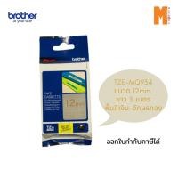 ราคา Brother เทปพิมพ์อักษร TZE-MQ934 ขนาด 12มม. พื้นสีเงิน-อักษรทอง (15050100432)