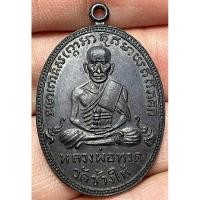 ราคา เหรียญหลวงปู่ทวดวัดช้างไห้พระเก่าสวยหายากเปิดแบ่งปันให้เช่าบูชาค่ะ (26400312103)