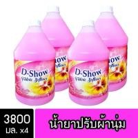 ราคา ซักผ้า Dshow น้ำยาปรับผ้านุ่ม ดีโชว์ สีชมพู ขนาด 3800มล. 4 แกลลอน ( Fabric Softener ) (13028846643)