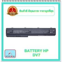 ราคา BATTERY HP DV7 สำหรับ HP Pavilion DV7, DV7-1000, DV7-1100, DV7-3067NR / แบตเตอรี่โน๊ตบุ๊คเอชพี - พร้อมส่ง (13032155482)