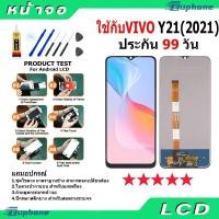 ราคา หน้าจอ LCD ใช้กับ vivoY21 2021 งานแท้ Lcd Display จอ + ทัช อะไหล่มือถือ จอพร้อมทัชสกรีน Y21 2021 (43623528826)